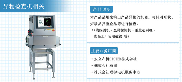 异物检查机相关