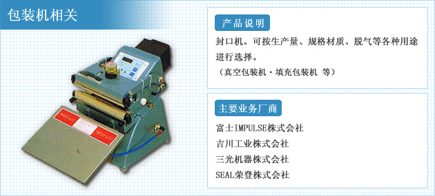 包装机相关