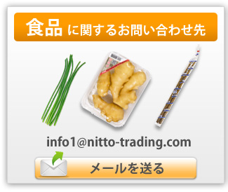 食品に関するお問い合わせ