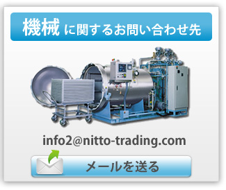 機械に関するお問い合わせ先