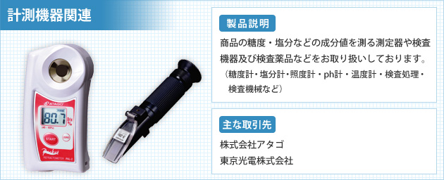 計測器関連