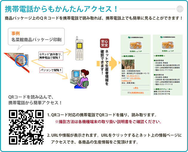 携帯電話からもかんたんアクセス！